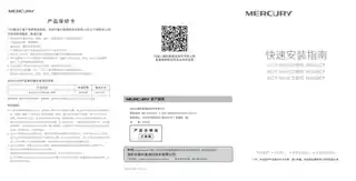 mercury水星MSG05CP V2.0快速安装指南 1.1.1